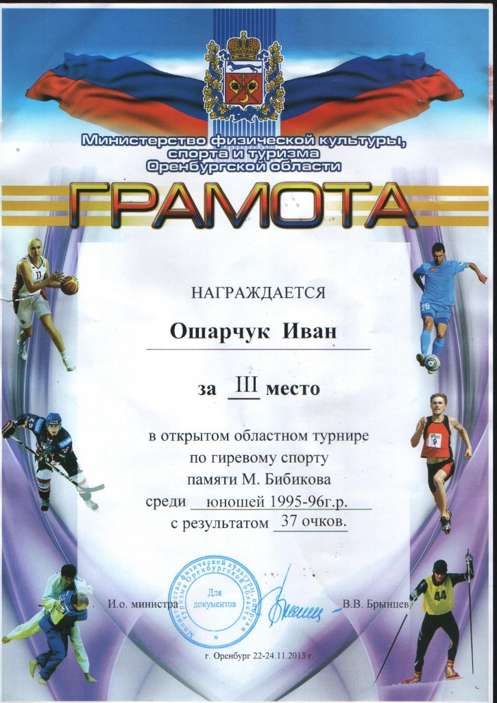 Областной турнир по гиревому спорту-2013 г.Ошарчук И..jpg