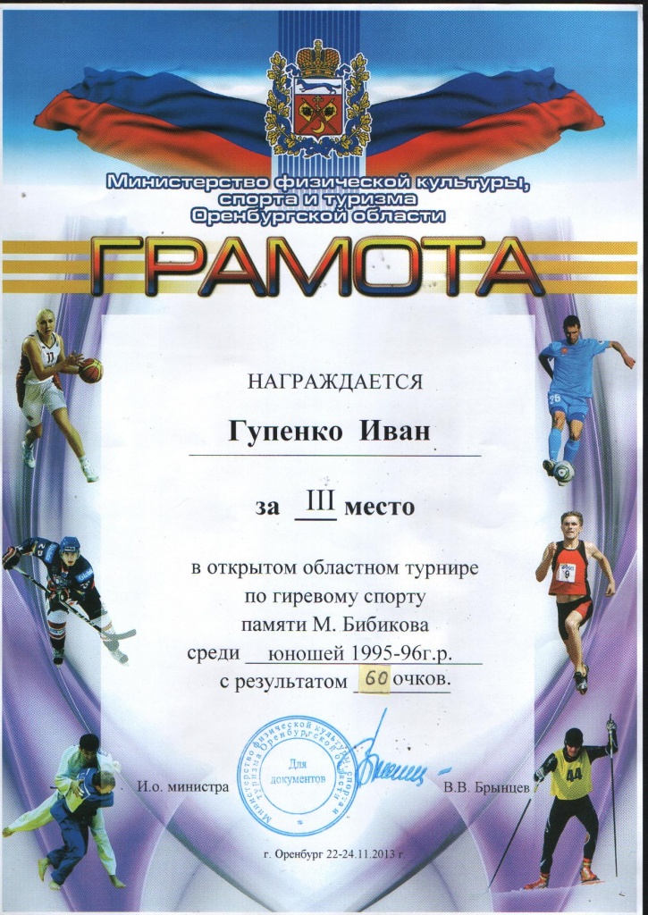 Областной турнир по гиревому спорту-2013 г.Гупенко И..jpg